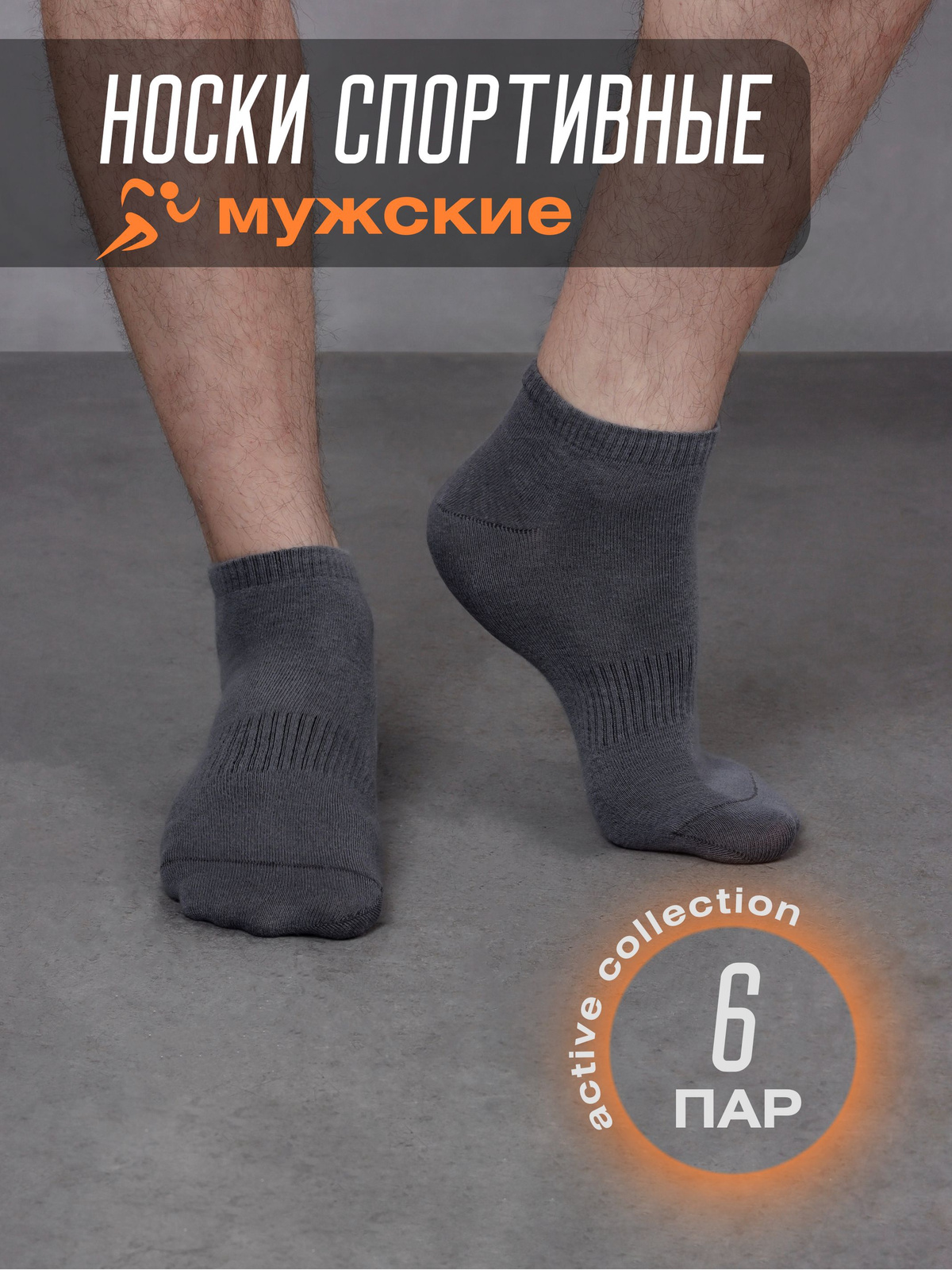 Набор спортивных серых мужских носков Lucky Socks 6 пар