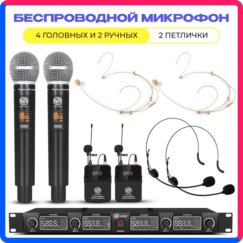 Купить по выгодной цене Беспроводной микрофон NOIR-audio U-4400-HS4 Handheld/Bodypack для вокала, для караоке, для мероприятий, c ручными, головными и петличными радиомикрофонами с доставкой