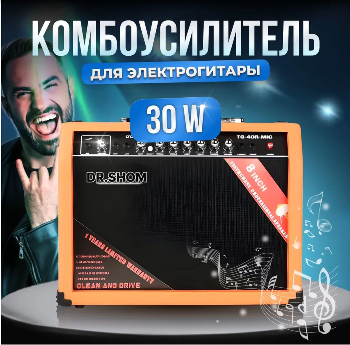 Комбоусилитель на 30W