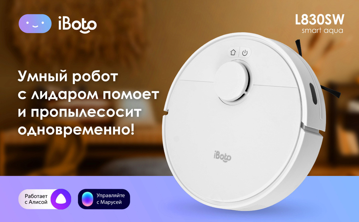 Премиальный робот пылесос iBoto Smart L920SW от специализированного на робототехнике бренда iBoto - это умный робот, который сохранит чистоту в вашем доме, сэкономит ваши силы и время на уборку! 