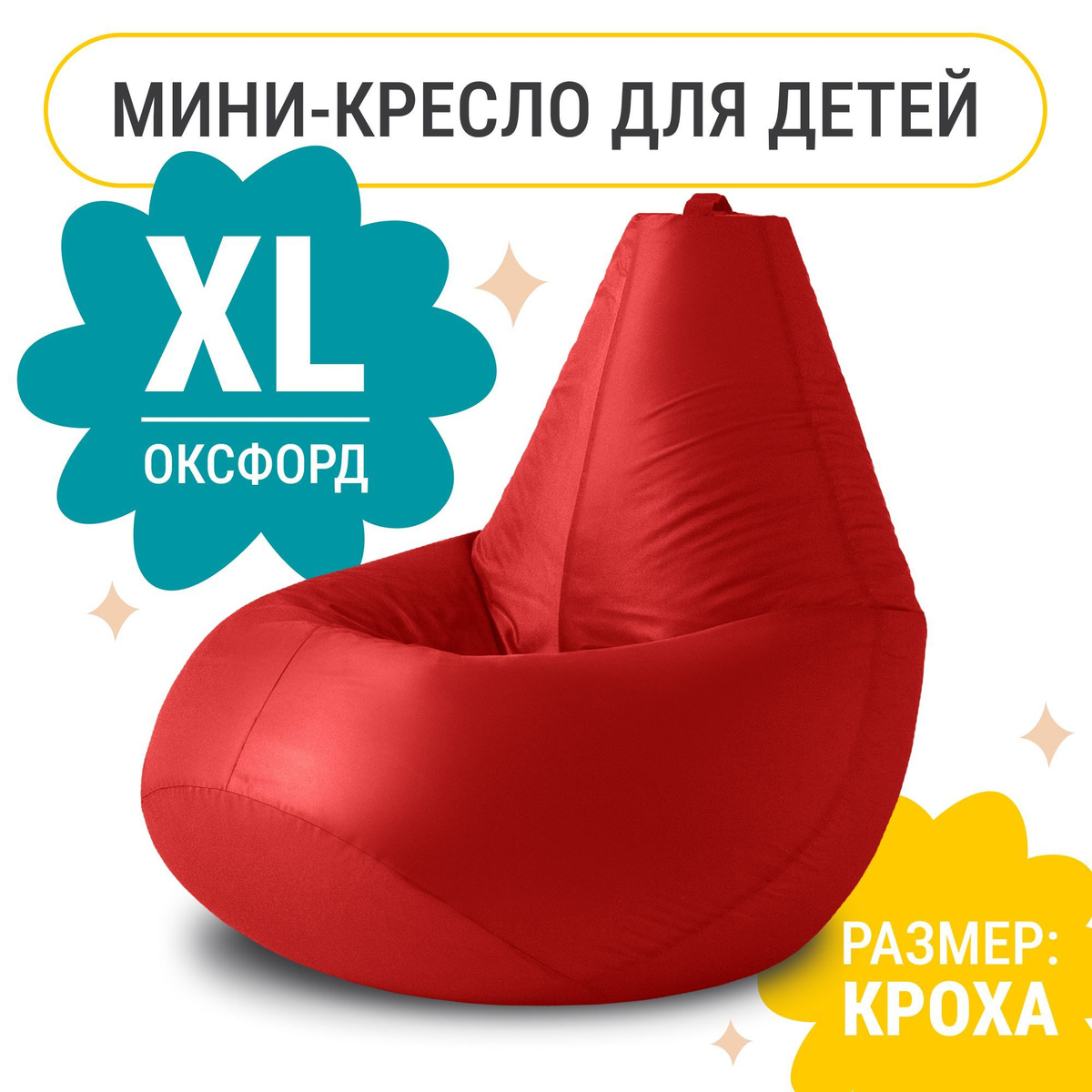 Кресло-груша XXL из оксфорда