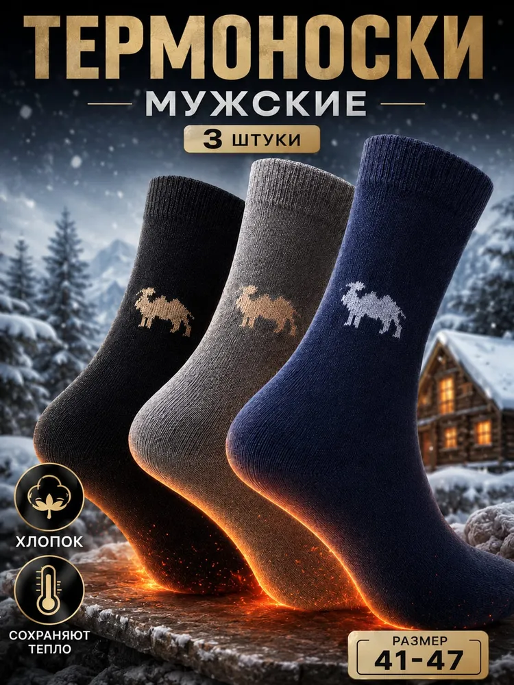 Носки мужские носки, 3 пары