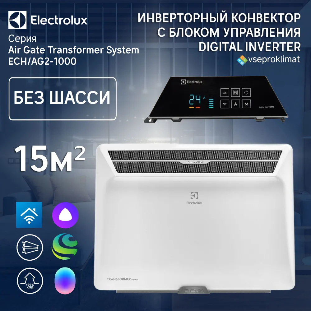 Конвектор Electrolux Transformer Air Gate ECH/AG2-1000T с Инверторным блоком управления Digital Inverter ECH/TUI4.1