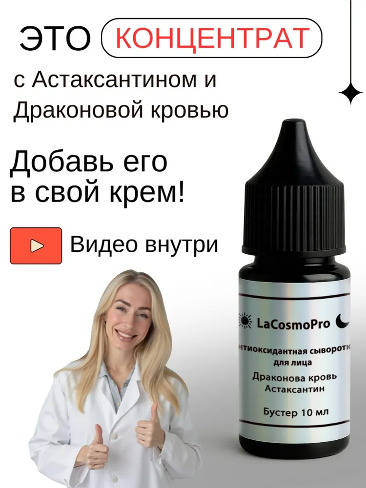 Антиоксидантная сыворотка от морщин (Бустер «Кровь дракона»)