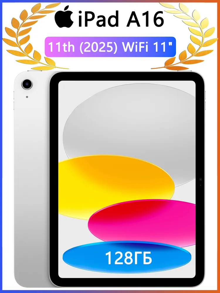 Apple Планшет iPad 11th A16 2025 WiFi, 11" 6 ГБ/128 ГБ, серебристый