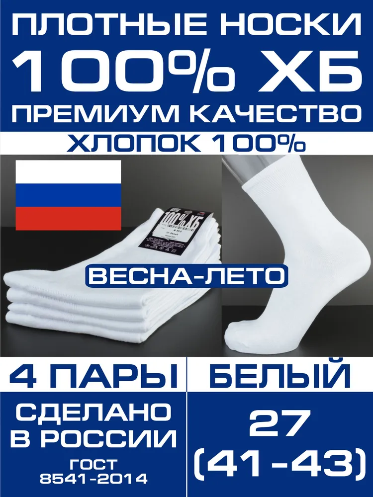 Носки Натур мужские 100% хлопок, 4 пары
