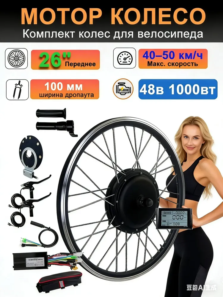 Мотор-колесо переднее 1000вт 48в для велосипеда 26" - комплект с контроллером #1