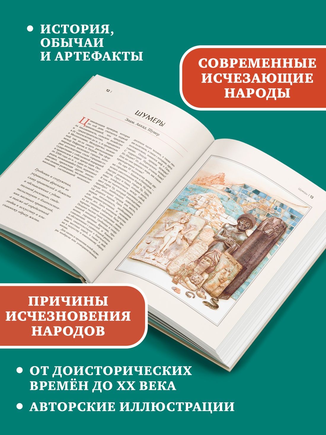Кругосветный атлас исчезнувших народов | Atlas des peuples disparus - Ozon image 1