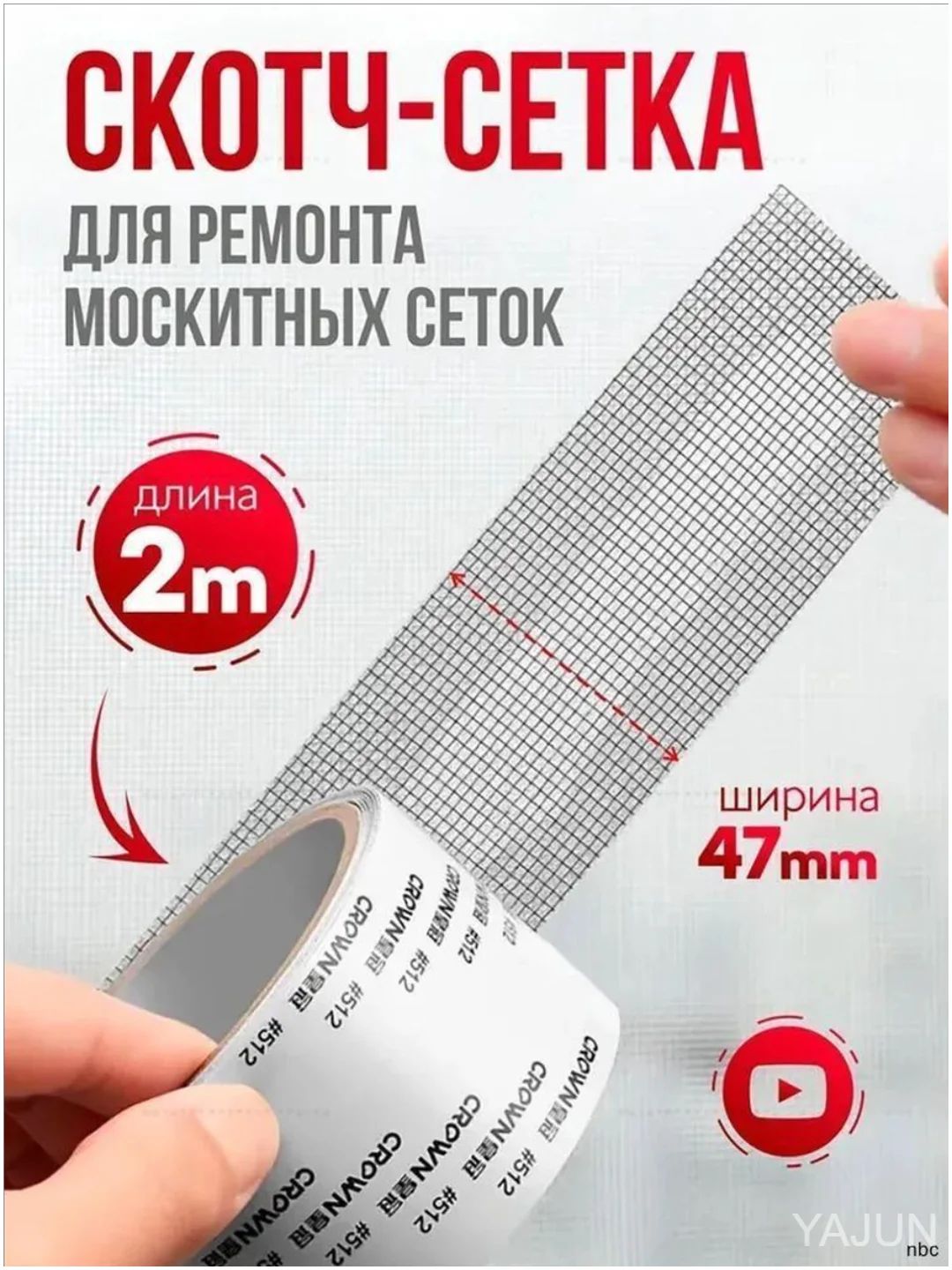 Скотчдляремонтаантимоскитнойсетки,клейкаялентадляремонтамоскитнойсетки,ремкомплектM