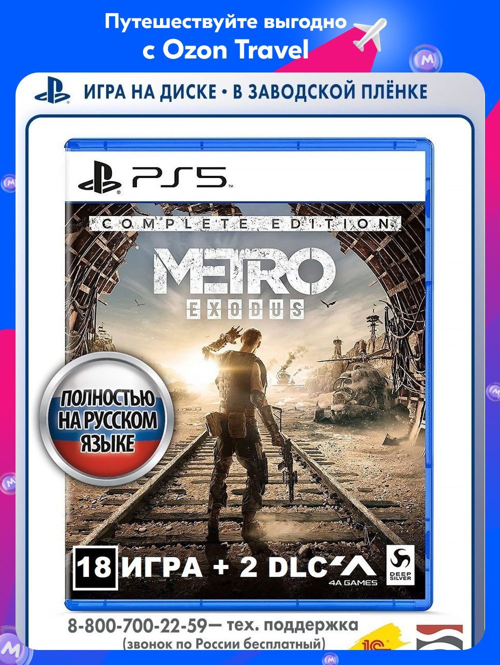 ИграMetroExodusPS5.CompleteEdition(Полноеиздание)(PlayStation5,PlayStation5Pro,Русскаяверсия)