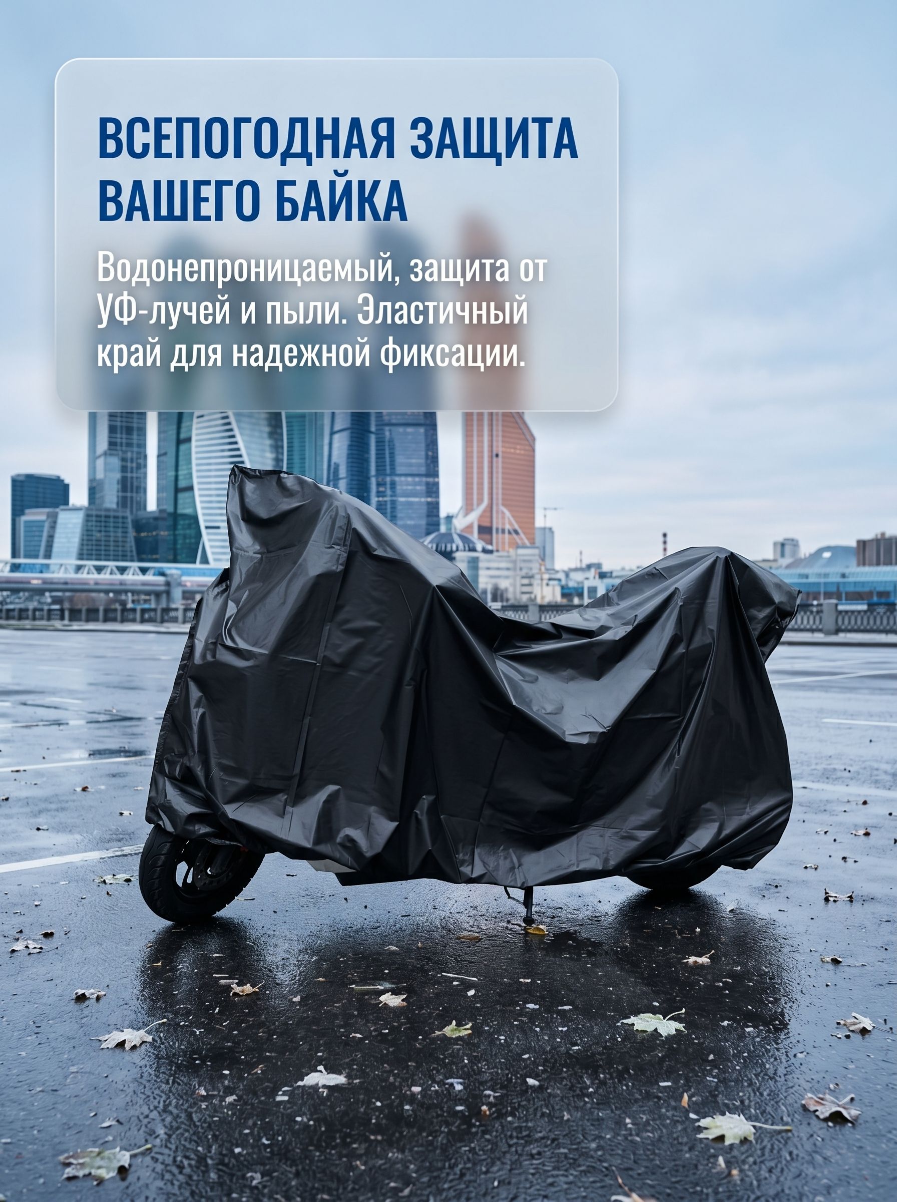 Чехолдляэлектровелосипедаимотоцикла,водонепроницаемый,черный,экстрабольшой(260x120см)