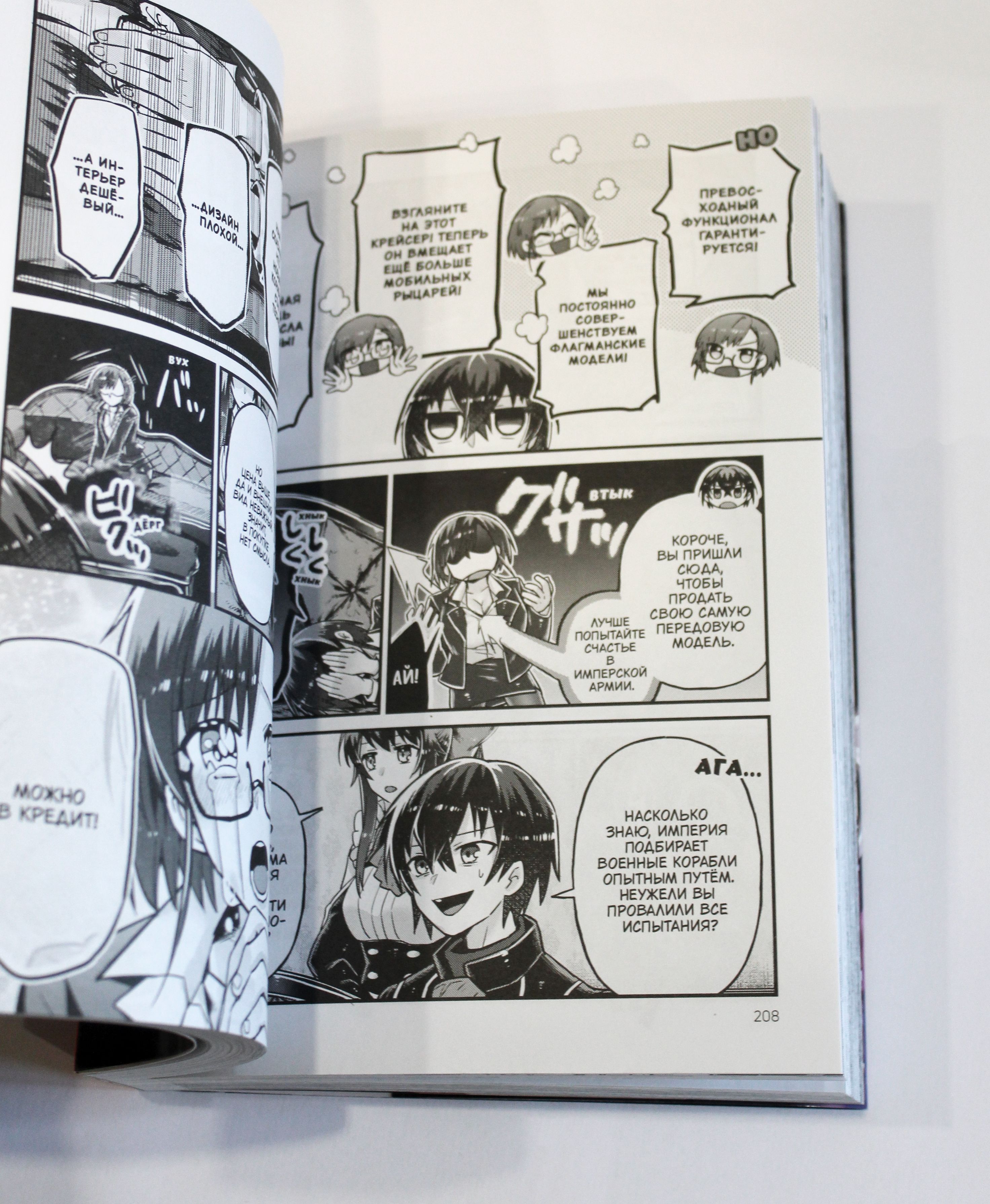 Я злой лорд межгалактической империи, книга 1 | I'm the Evil Lord of an Intergalactic Empire!, Book 1 - Ozon image 3