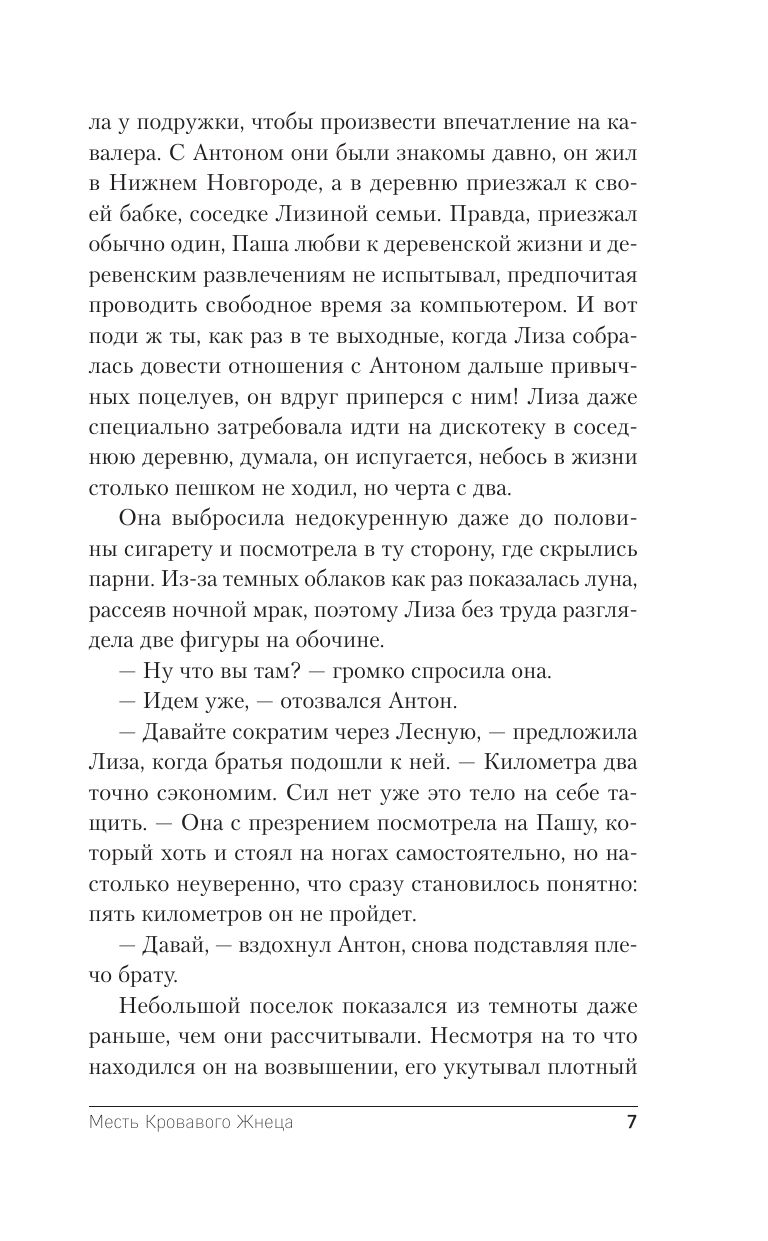 Месть Кровавого Жнеца | Revenge of the Bloody Reaper - Ozon image 6