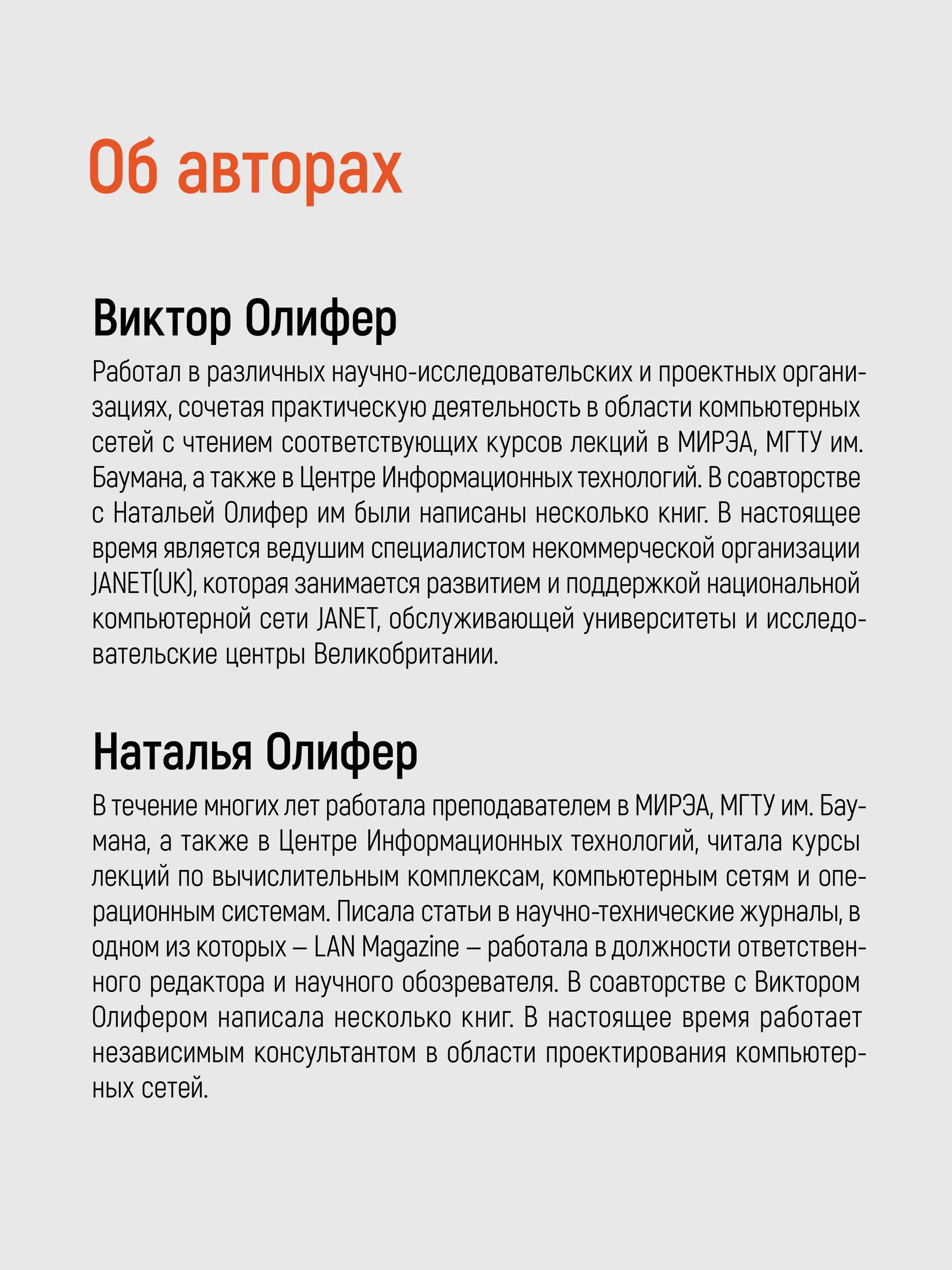 Компьютерные сети. Принципы, технологии, протоколы. 7-е издание. | Computer Networks: Principles, Technologies, and Protocols. 7th Edition. - Ozon image 4