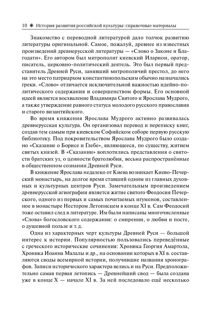 «История развития российской культуры Подготовка к ЕГЭ, ОГЭ, ВПР Легион» — фото 7