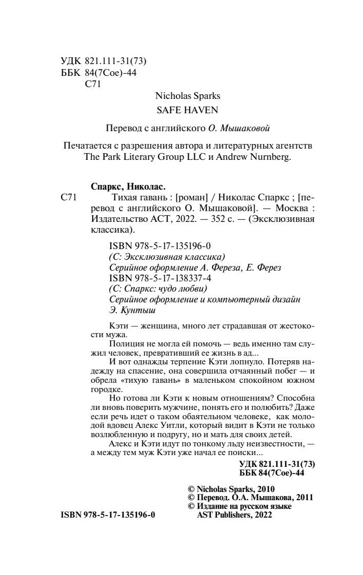 Тихая гавань | Safe Haven - Ozon image 5