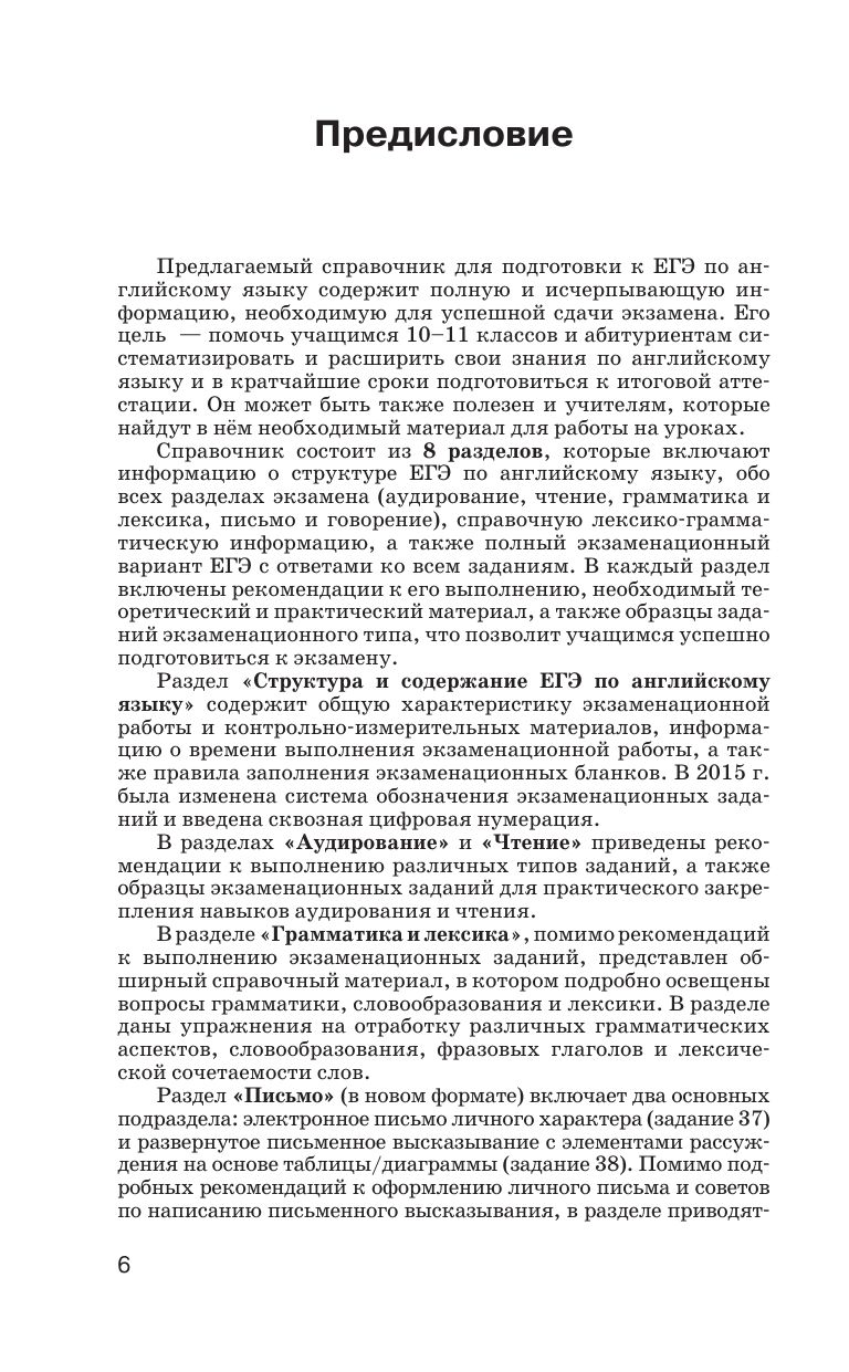 «ЕГЭ. Английский язык. Новый полный справочник для подготовки к ЕГЭ» — фото 8