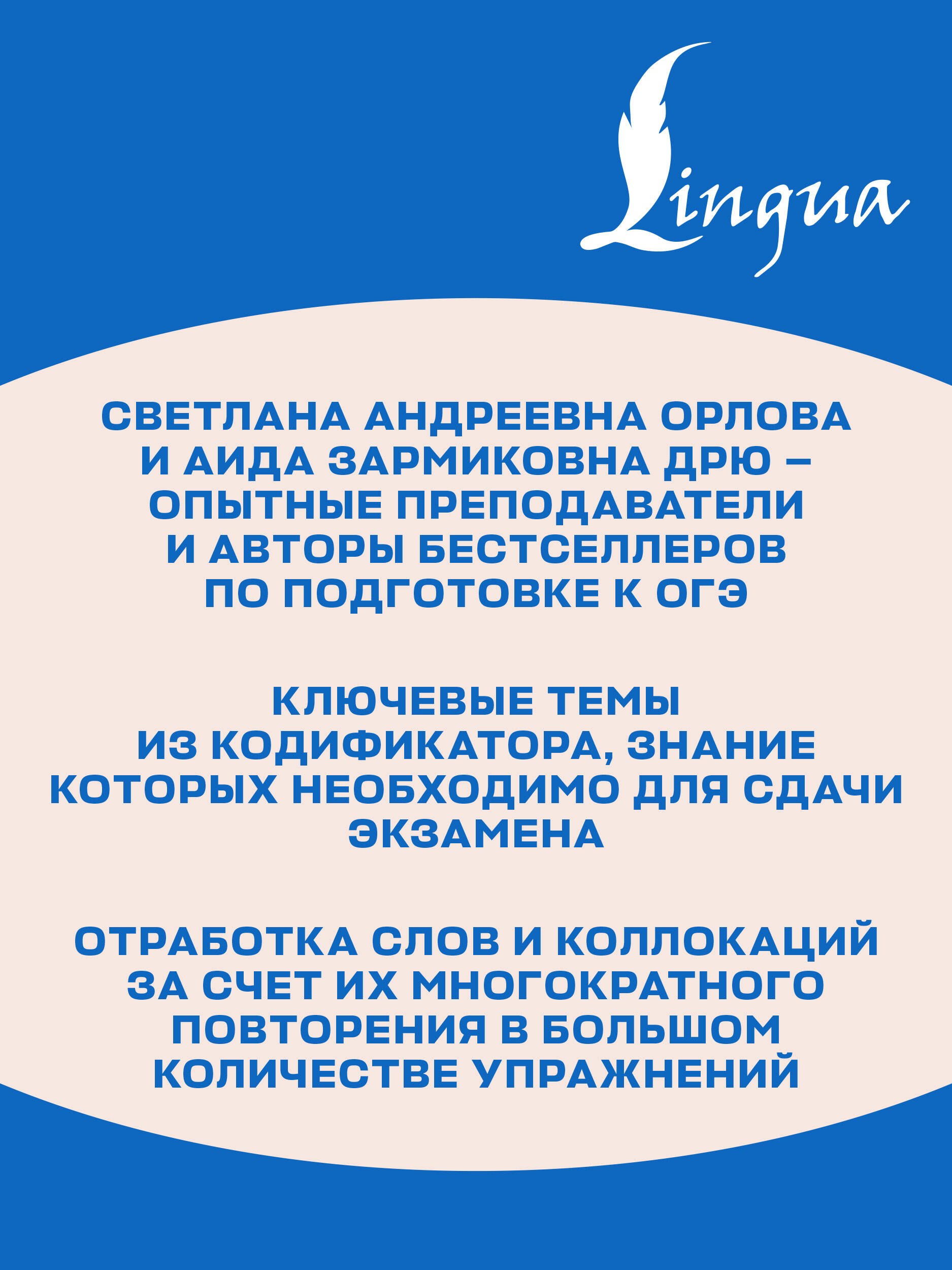 «ОГЭ. Английский язык. English vocabulary. Большой тренажер для подготовки к экзамену» — фото 3