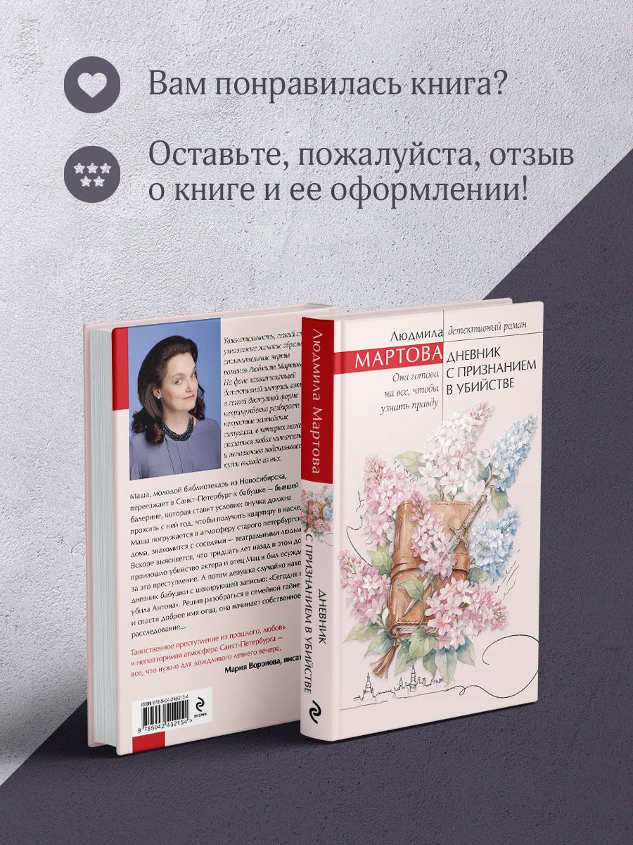 Дневник с признанием в убийстве | Diary with a Murder Confession - Ozon image 6