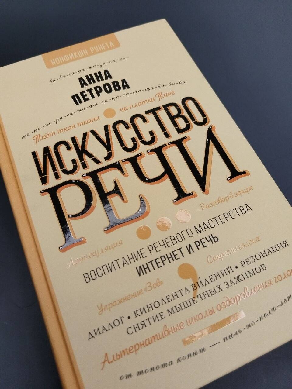 Искусство речи | The Art of Speech - Ozon image 5
