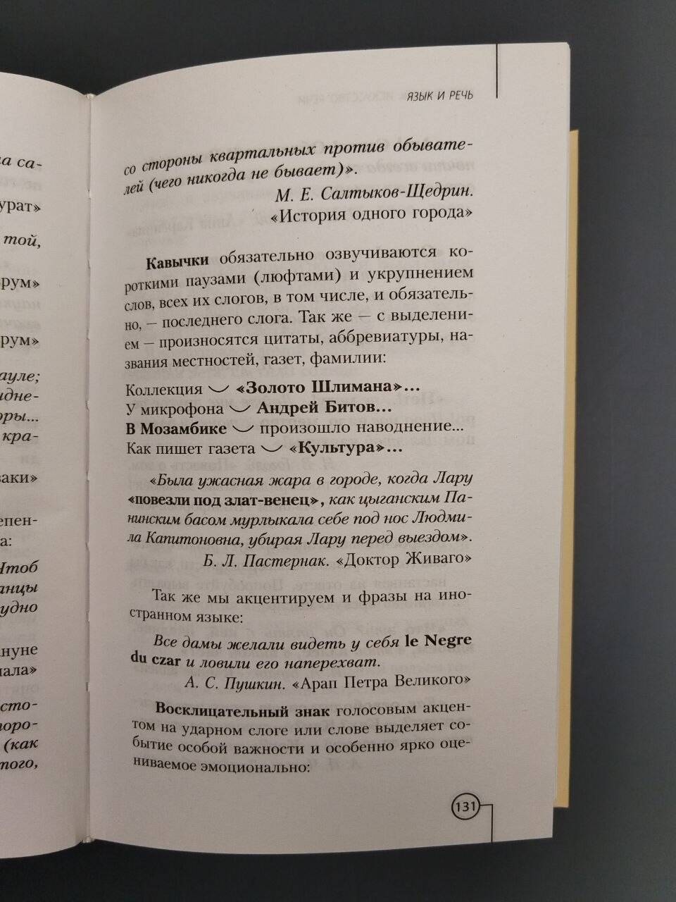 Искусство речи | The Art of Speech - Ozon image 3
