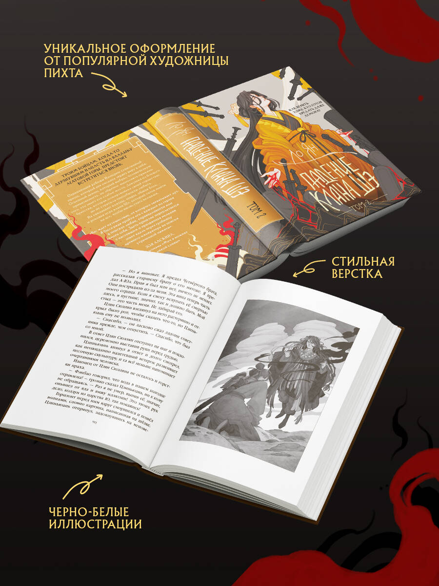 Падение клана Шэ. Том 2 | The Fall of the She Clan. Volume 2 - Ozon image 3