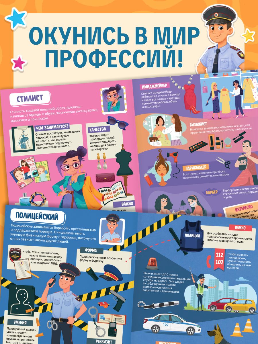 Детская энциклопедия, Буква-Ленд, "Профессии для детей", развивающие книги для детей от 5 лет | Professions Encyclopedia for Kids, Buka-Lend - Ozon image 5
