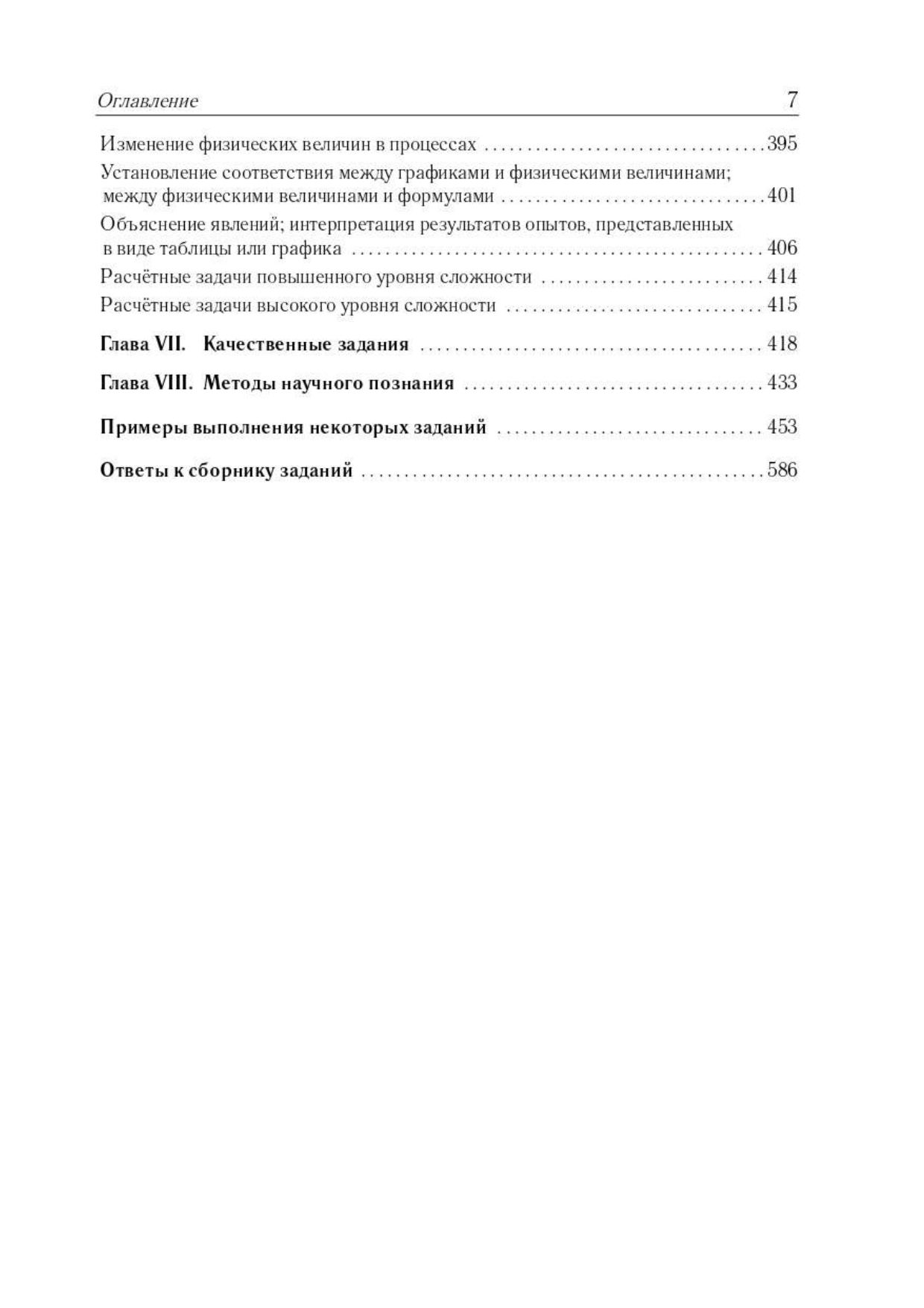 «Физика. ЕГЭ-2027. Тематический тренинг Монастырский Лев Михайлович, Безуглова Галина Сергеевна» — фото 8