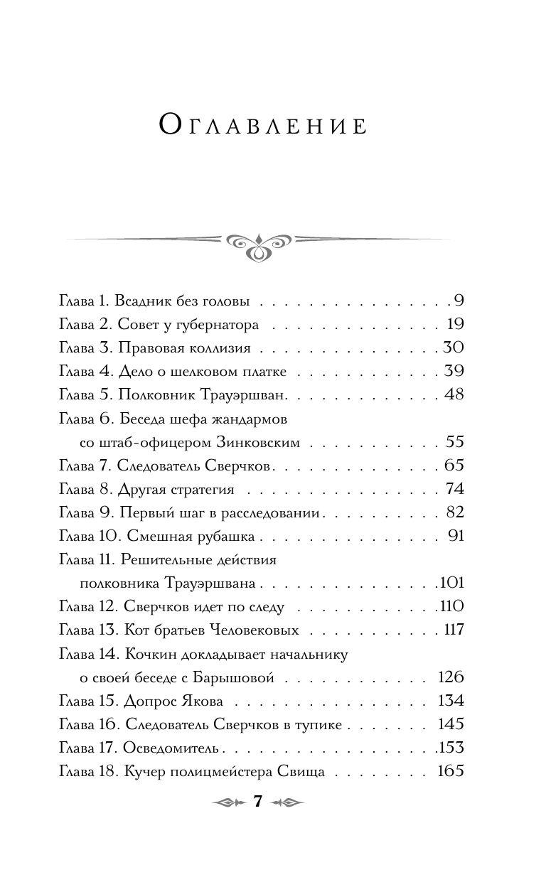 Черная карусель братьев Человековых | The Black Carousel of the Chelovekov Brothers - Ozon image 6
