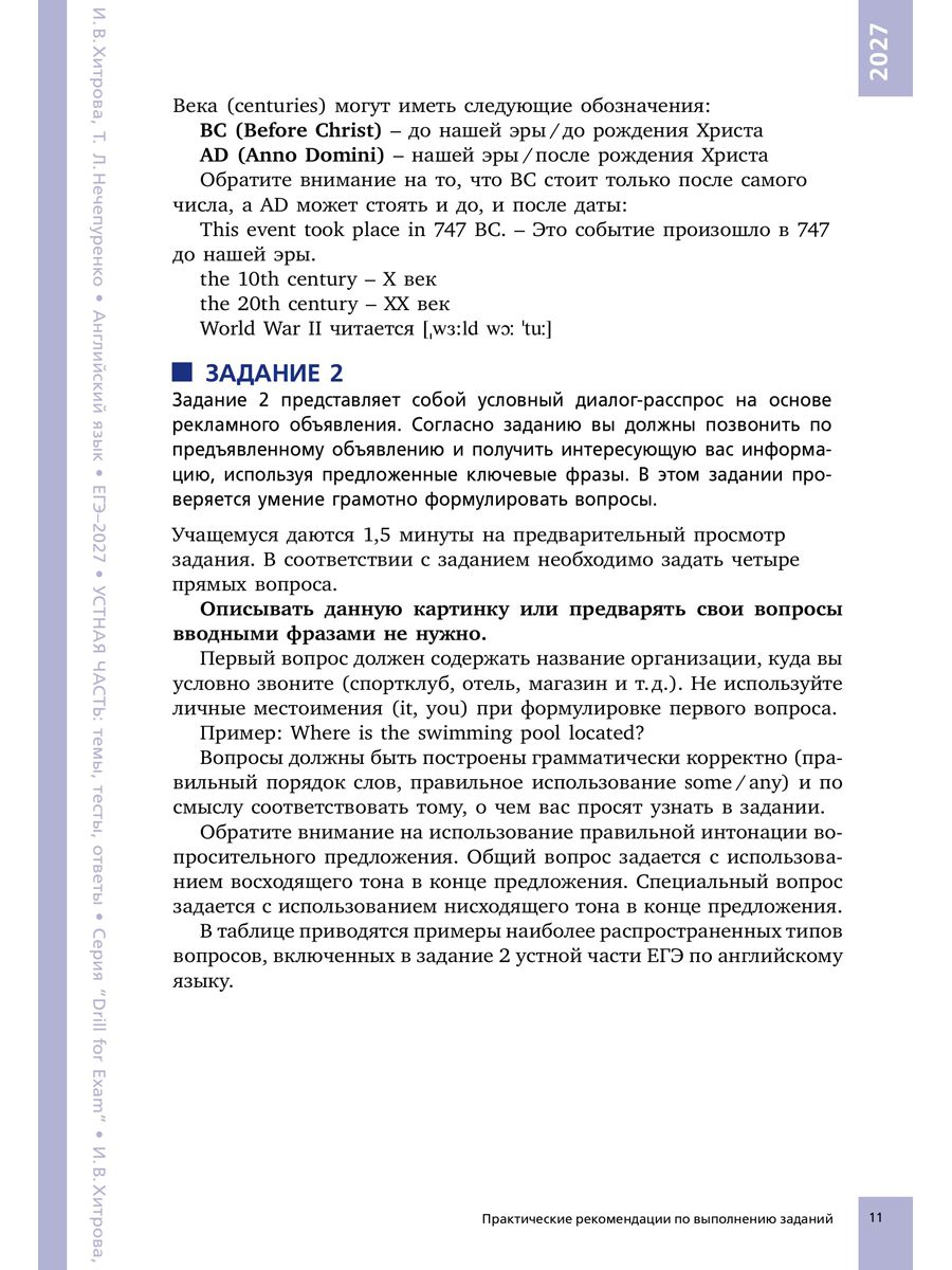 «Гаджиева М. Н., Хитрова И. В. Комплект из 2 книг. ЕГЭ 2027 Письменная речь и устная часть Тесты Английский язык» — фото 8