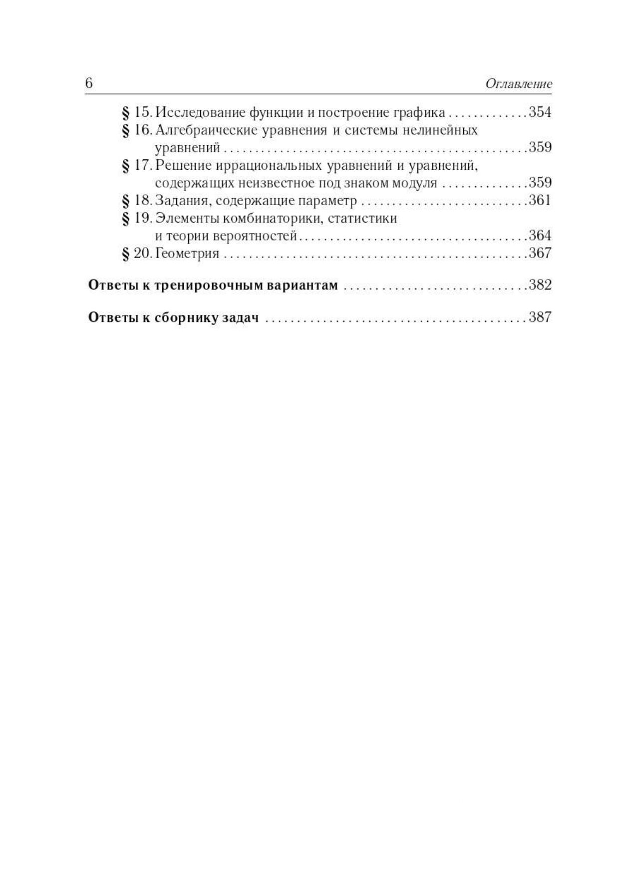 «Математика. Подготовка к ОГЭ-2027. 9 класс. 40 тренировочных вариантов по демоверсии 2027 года Иванов С.» — фото 6