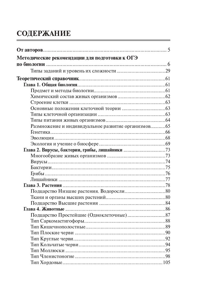 «Биология. Подготовка к ОГЭ-2024. 9 класс. 20 тренировочных вариантов» — фото 3