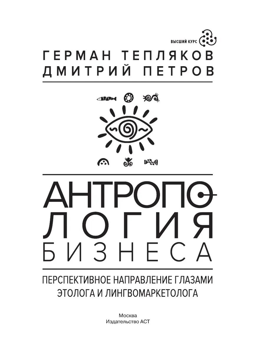 «Антропология бизнеса: перспективное направление глазами» — фото 4