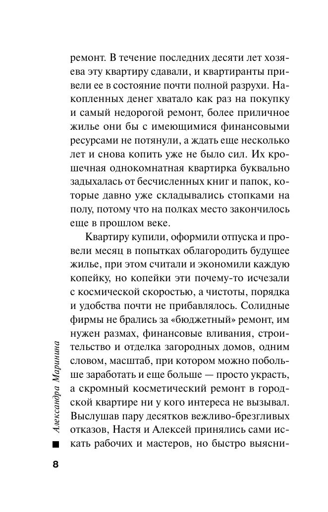 Другая правда. Том 1 | The Other Truth. Volume 1 - Ozon image 6