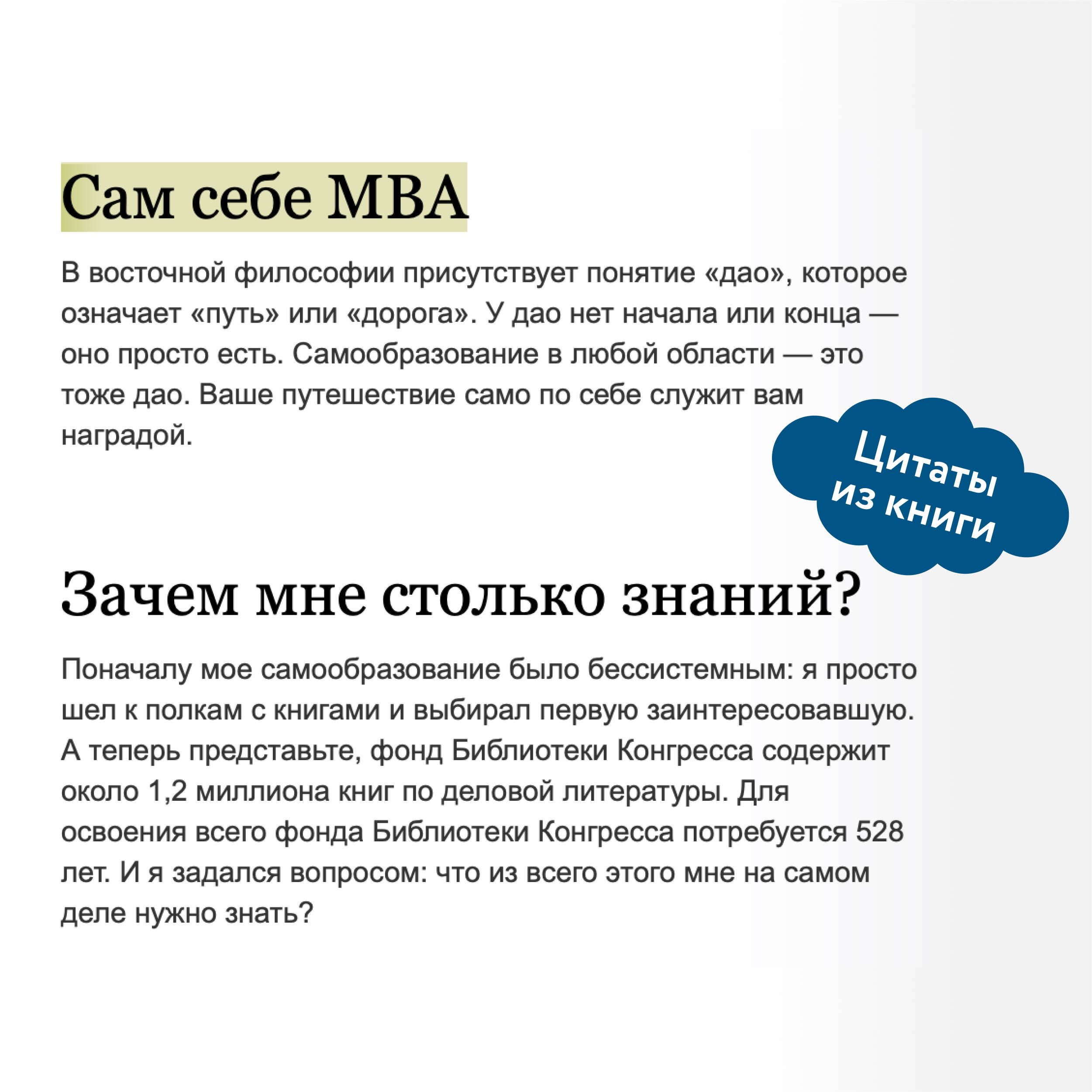 Сам себе MBA. Самообразование на 100% | The Personal MBA: Master the Art of Business - Ozon image 3