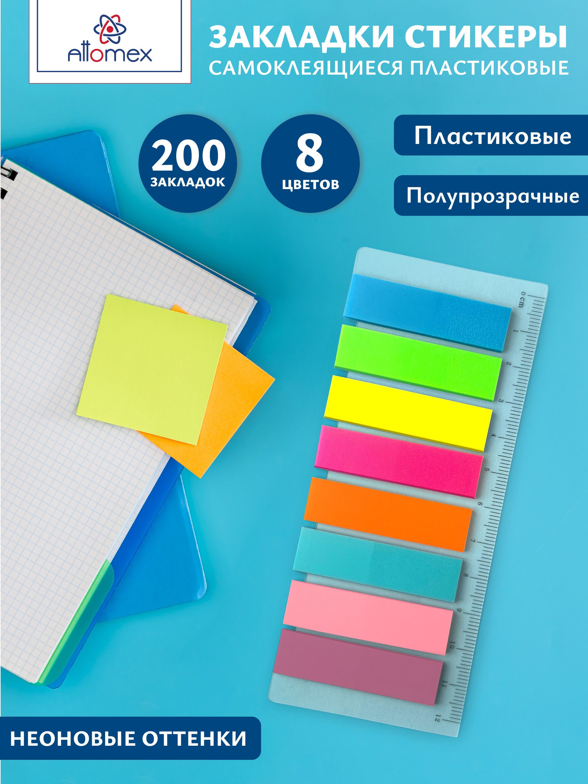 Закладкидлякнигпластиковыеполупрозрачные200шт