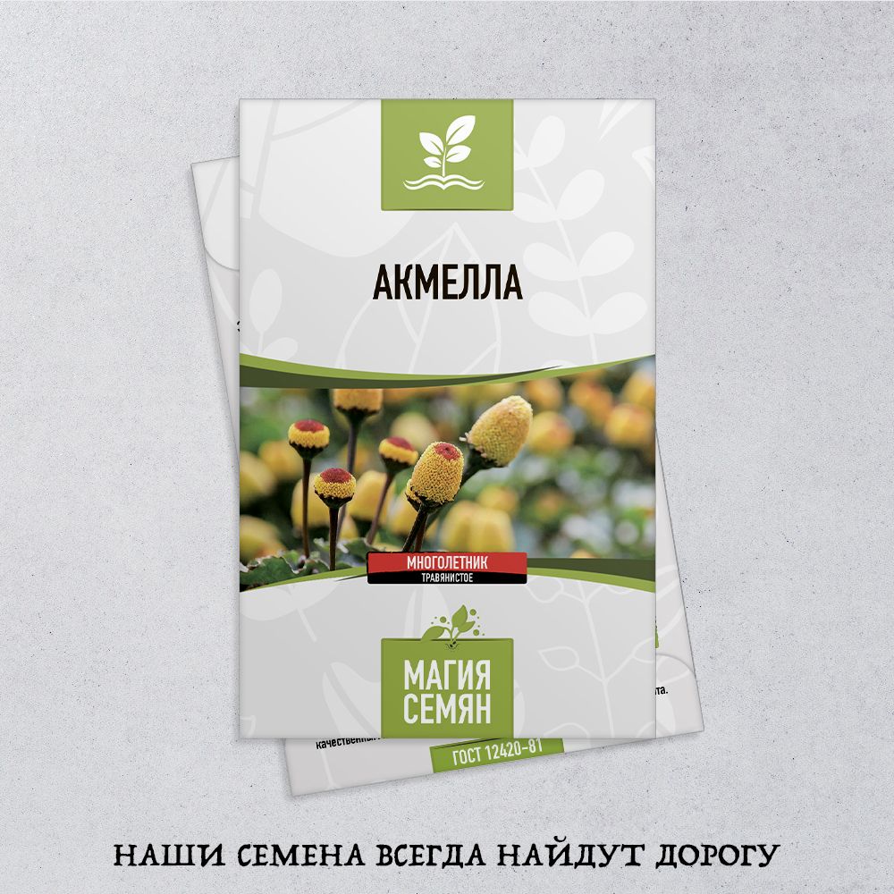 СеменаАкмеллы/ЖёлтаяАкмеллаМноголетняяТравянистая/МагияСемян