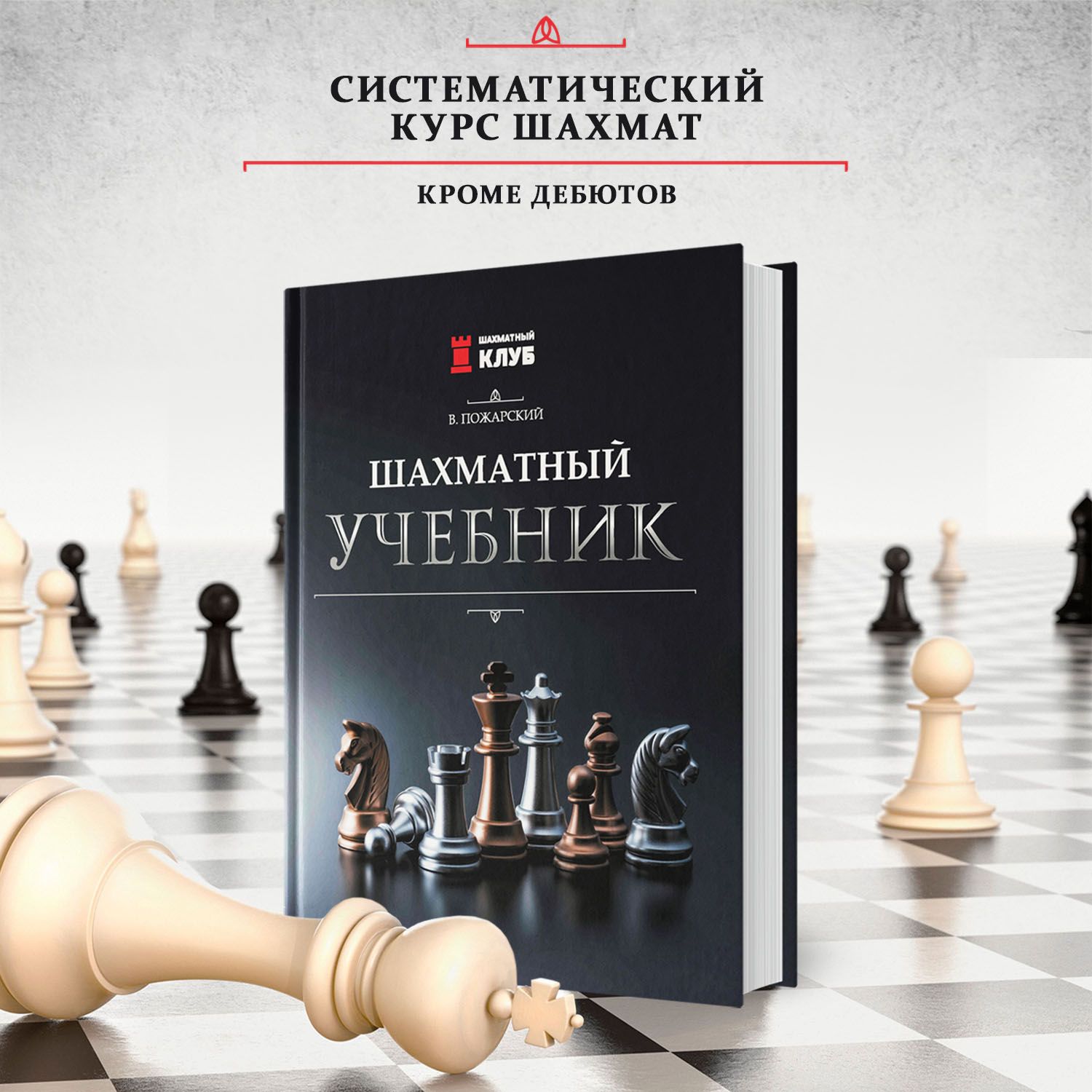 Шахматный учебник | Chess Textbook - Ozon image 2