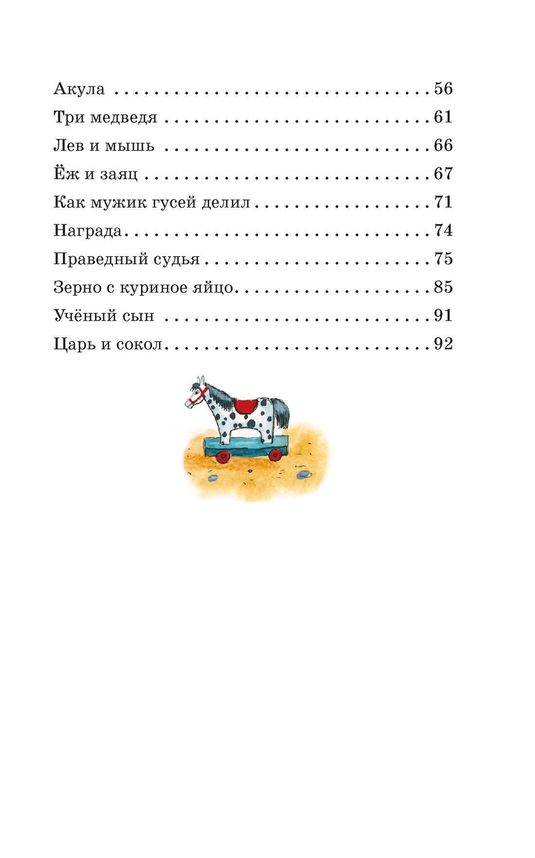 Рассказы и сказки | Stories and Fables - Ozon image 6