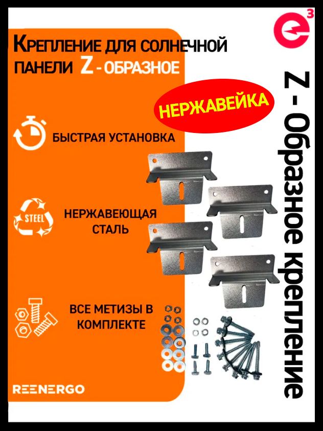 Креплениедлясолнечнойпанели(батареи)Z-образное