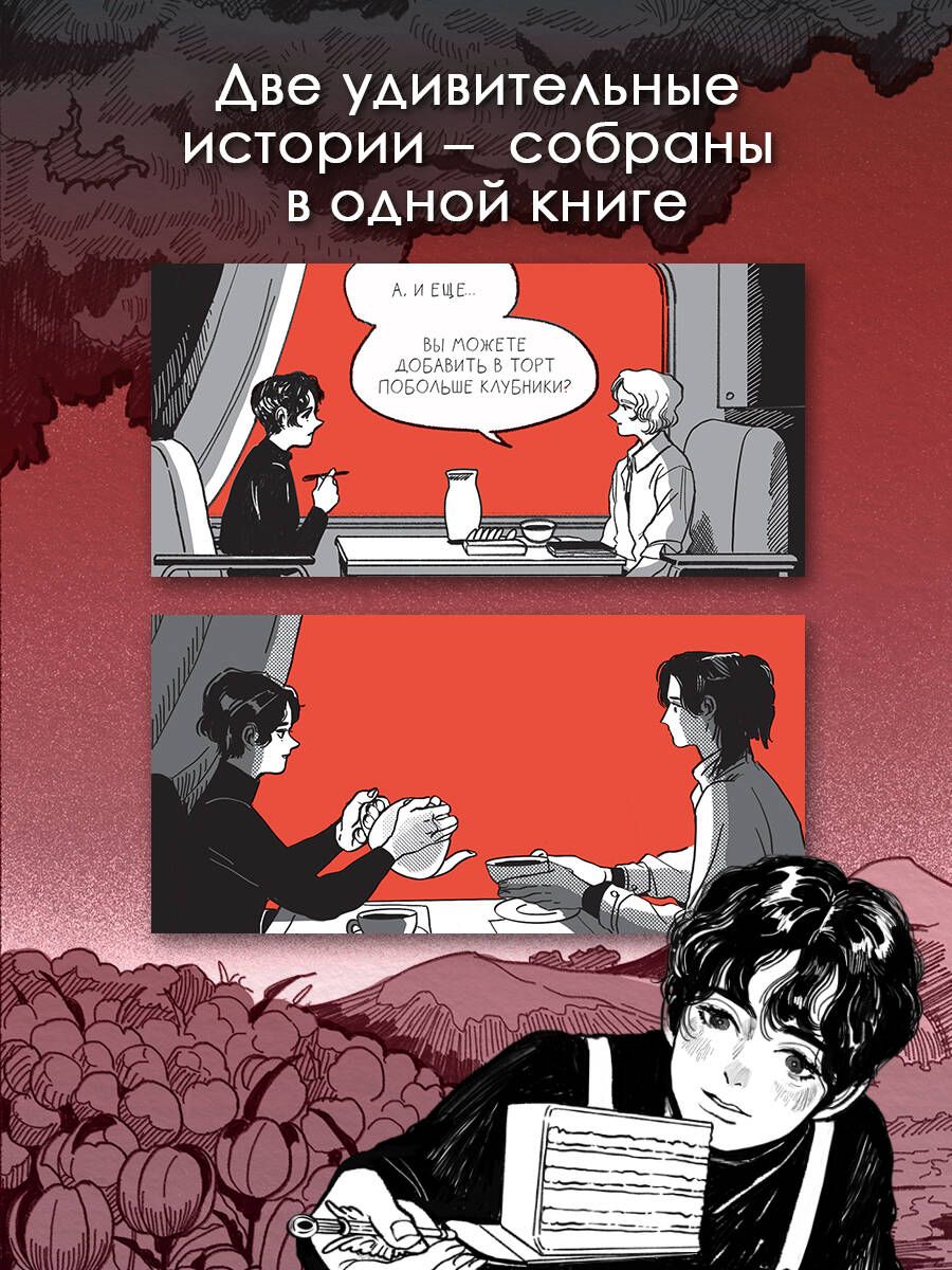 «Поминальные тортики из кафе "Чистилище". Том 1» — фото 4