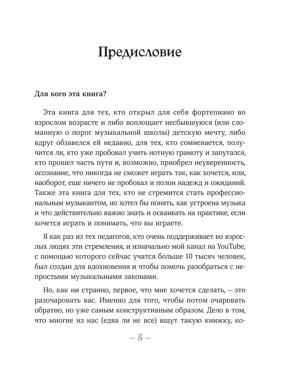 От нуля до музыканта. Книга для начинающих играть на фортепиано во взрослом возрасте | From Zero to Musician: A Piano Book for Adult Beginners - Ozon image 7