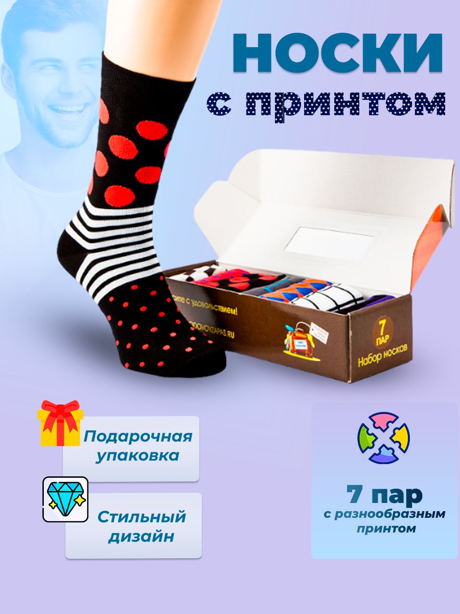 НоскиГодовойзапас,7пар