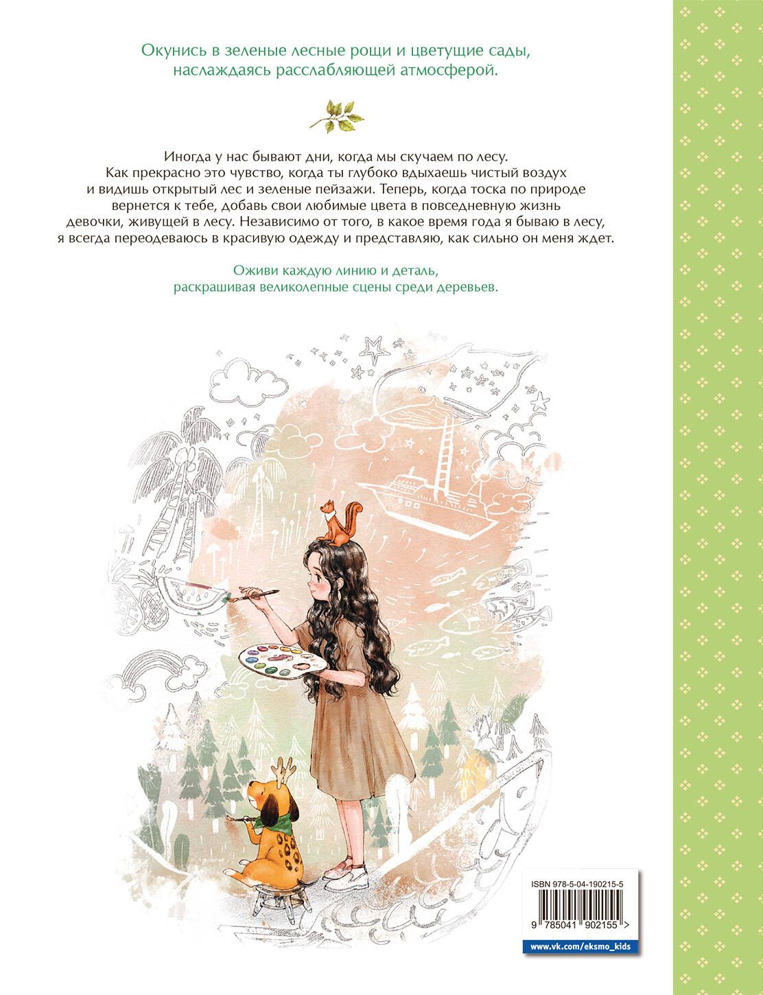 Мгновенье тишины. Раскраска от Aeppol. Уютная раскраска | Moment of Silence. Coloring Book - Ozon image 4