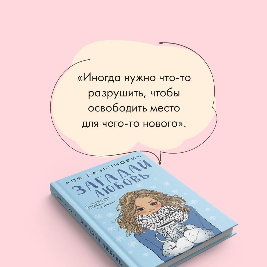 Загадай любовь | Make a Wish for Love - Ozon image 2