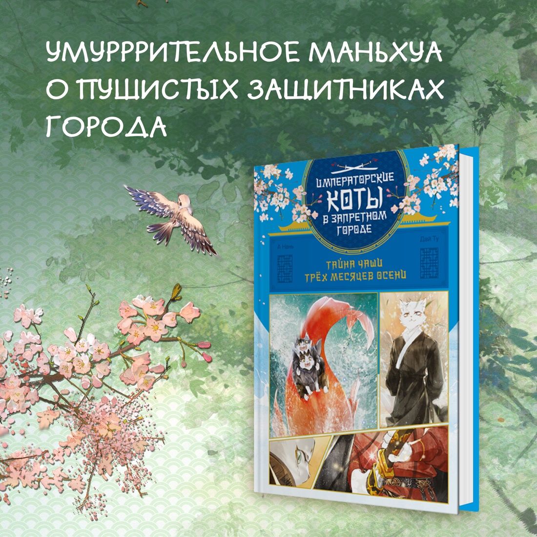 Тайна чаши Трёх месяцев осени | The Mystery of the Three Autumn Months Bowl - Ozon image 1