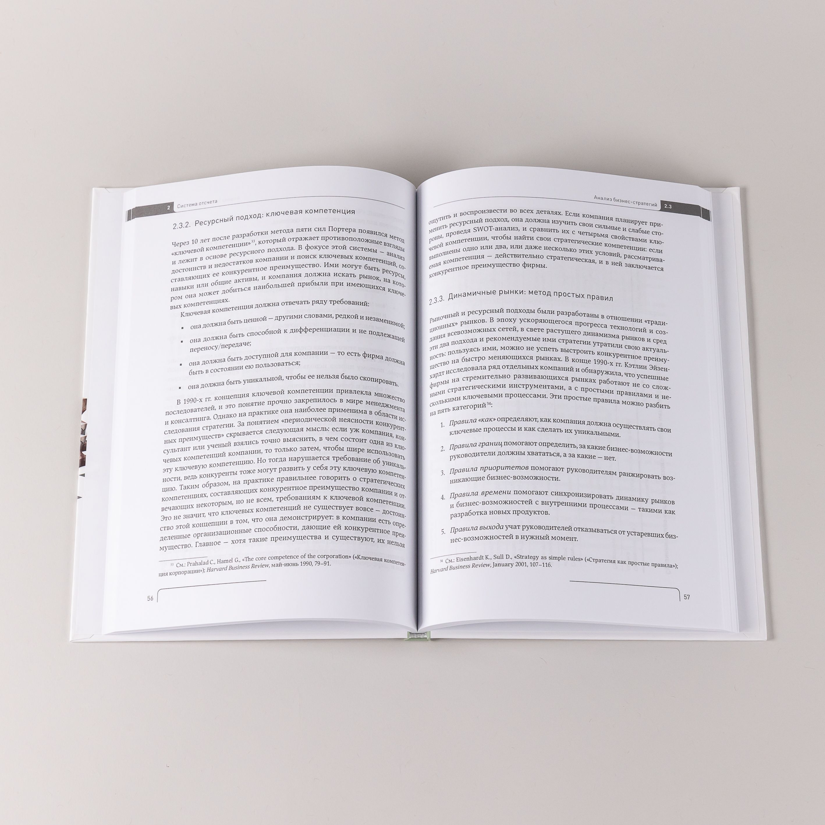 Стратегический менеджмент по Котлеру. Лучшие приемы и методы | Strategic Management According to Kotler: Best Techniques and Methods - Ozon image 3