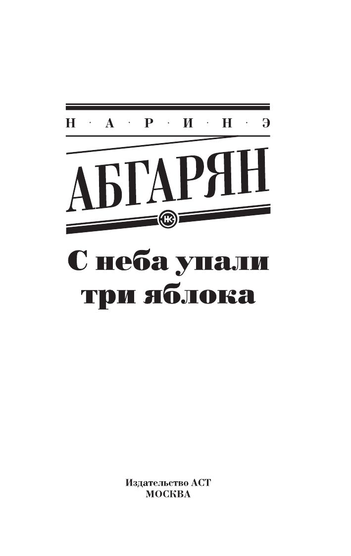 «С неба упали три яблока» — фото 3
