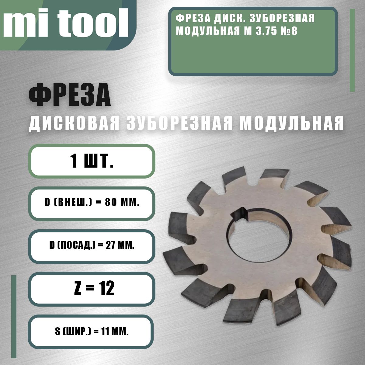 Модульнаяфреза