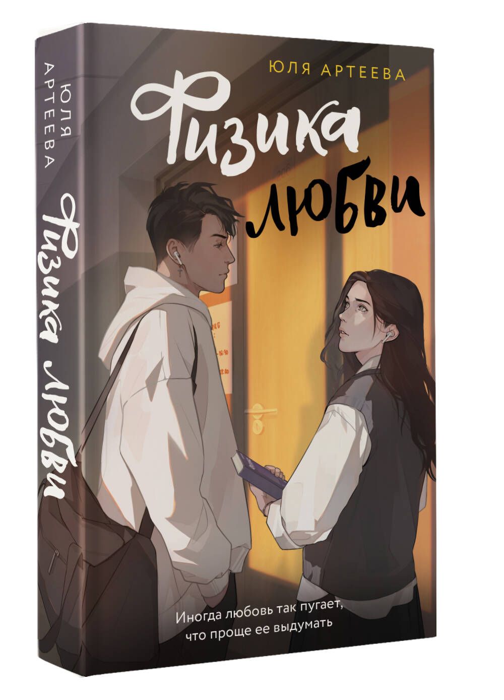 «Физика любви» — фото 3